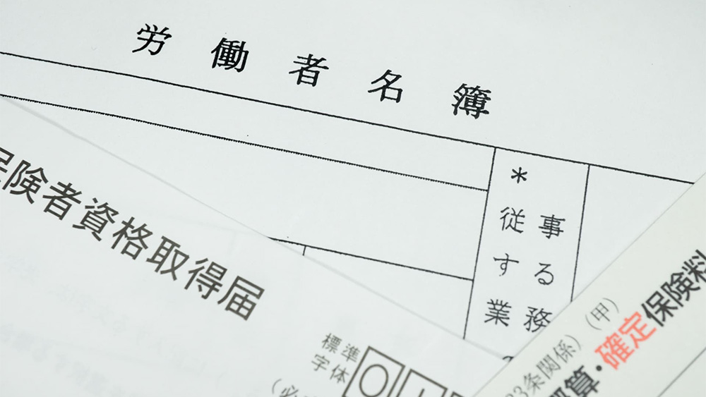 日々の迷いに寄り添う労務相談と書類確認