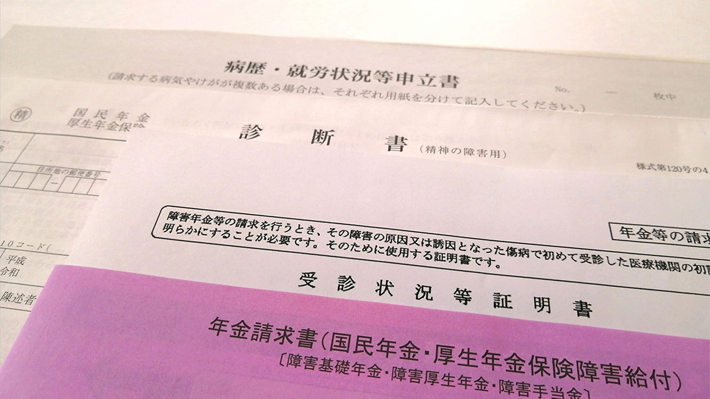 状況を丁寧に整理し、申請の可能性を考えます